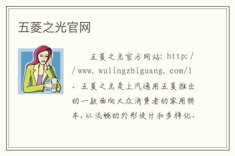 五菱之光官网
