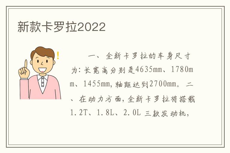 新款卡罗拉2022