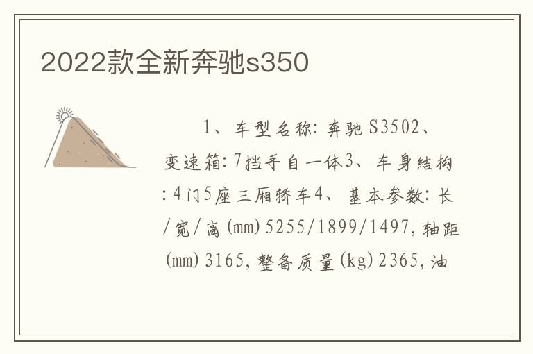 2022款全新奔驰s350