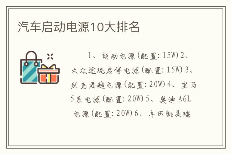 汽车启动电源10大排名