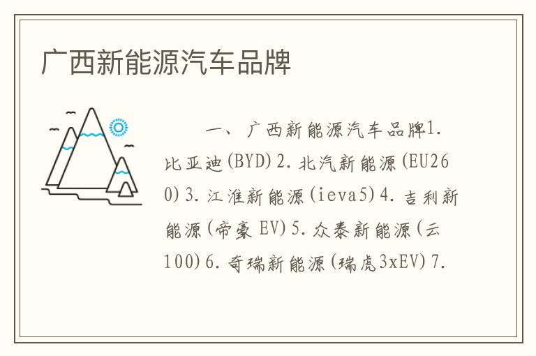 广西新能源汽车品牌