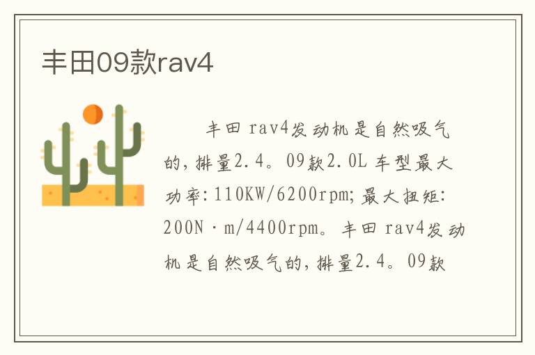 丰田09款rav4