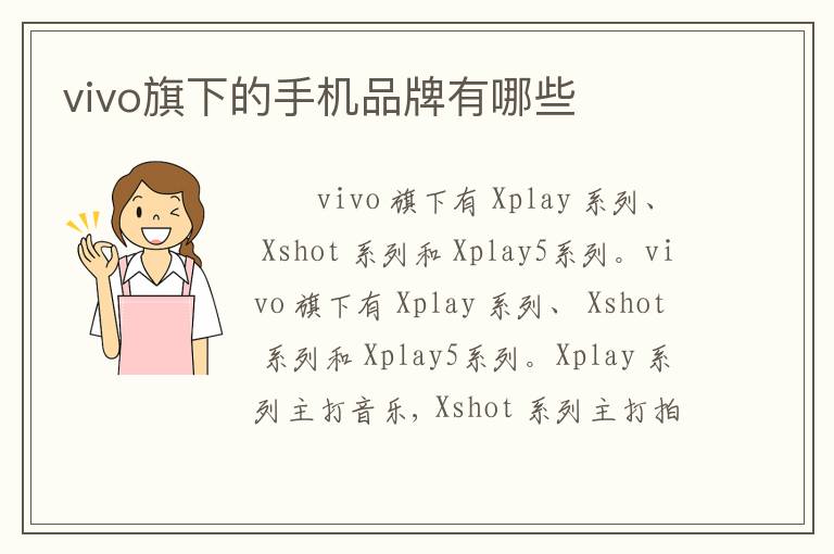 vivo旗下的手机品牌有哪些