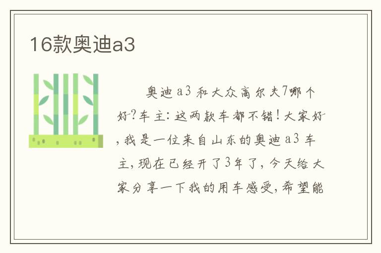 16款奥迪a3