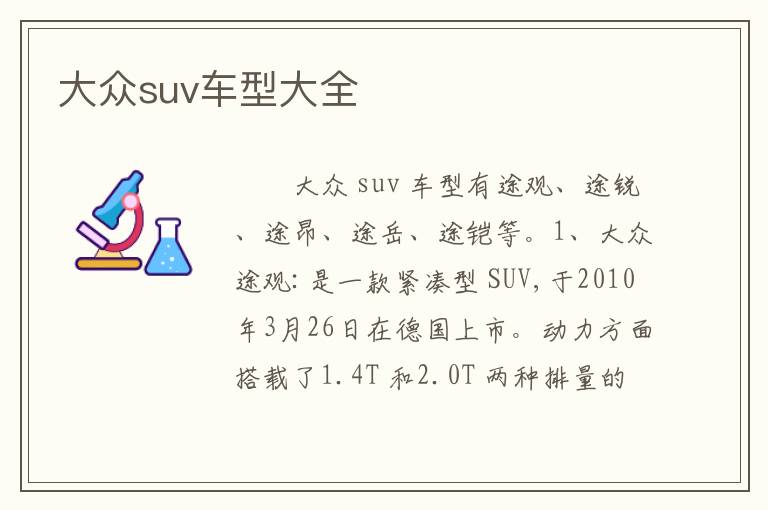大众suv车型大全