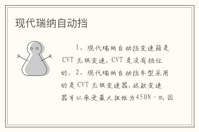 现代瑞纳自动挡