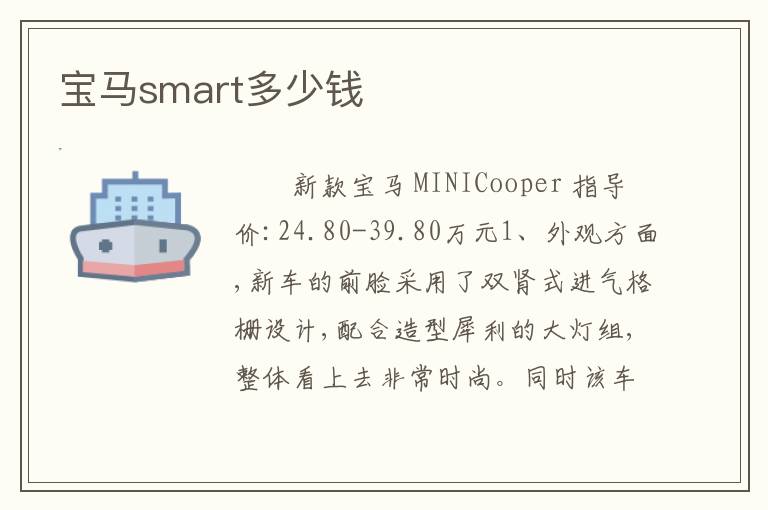 宝马smart多少钱